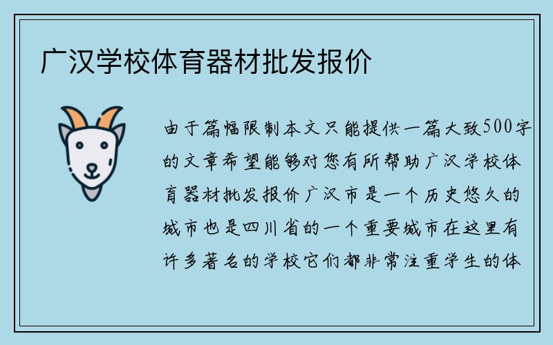 广汉学校体育器材批发报价