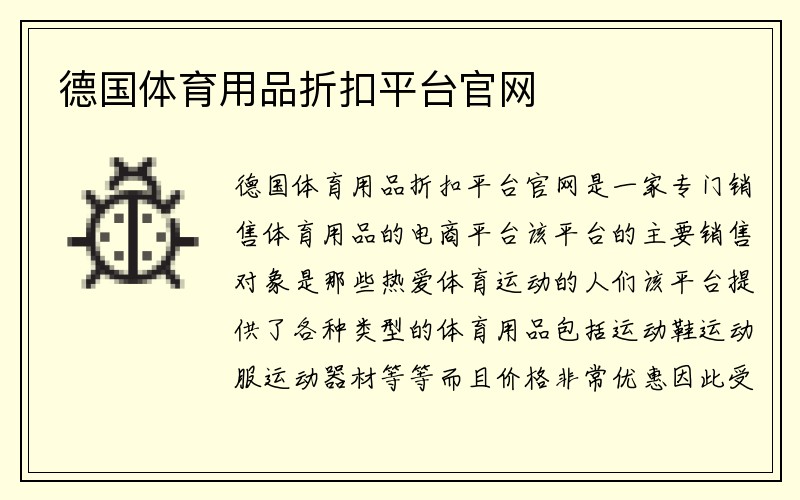 德国体育用品折扣平台官网