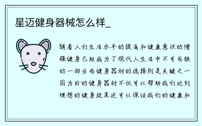 星迈健身器械怎么样_