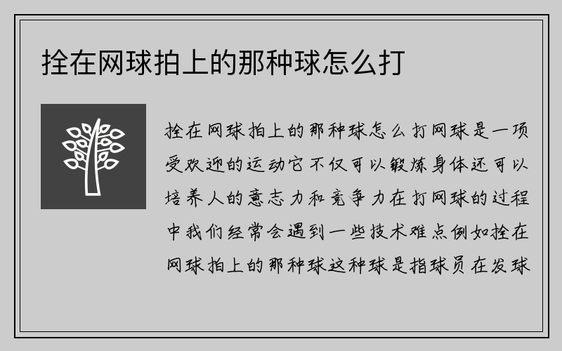 拴在网球拍上的那种球怎么打