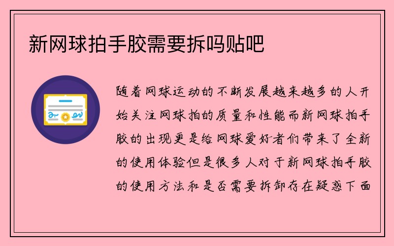 新网球拍手胶需要拆吗贴吧