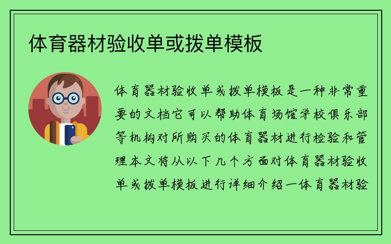 体育器材验收单或拨单模板