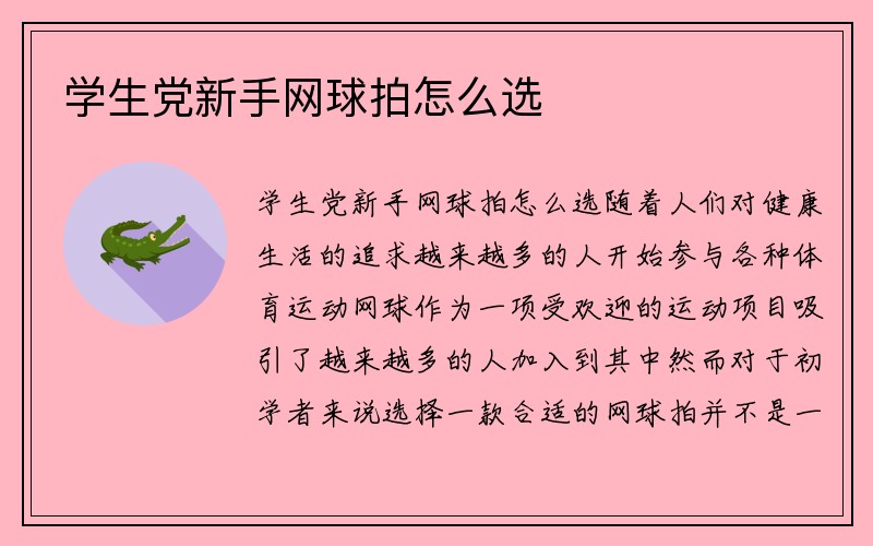 学生党新手网球拍怎么选