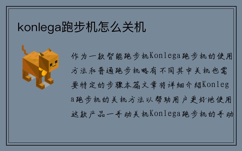 konlega跑步机怎么关机