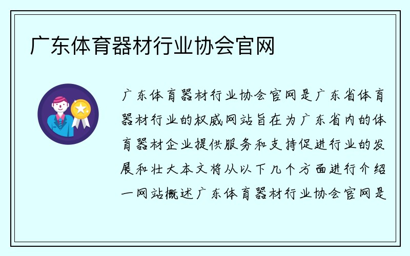 广东体育器材行业协会官网