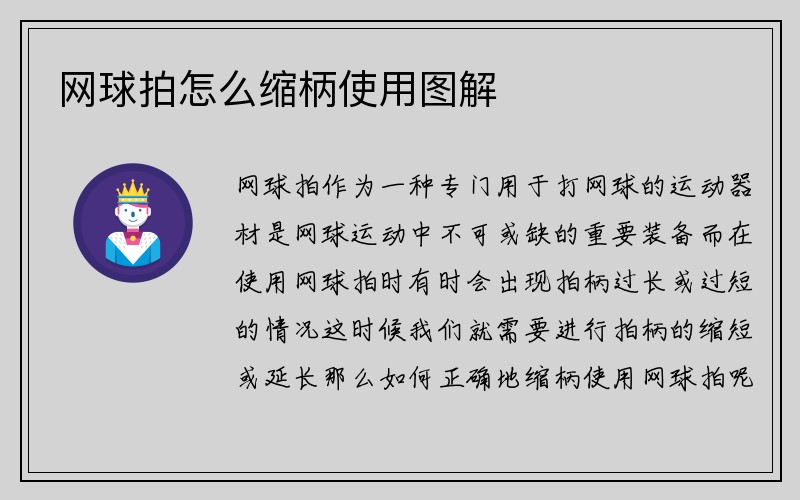 网球拍怎么缩柄使用图解