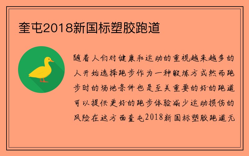 奎屯2018新国标塑胶跑道