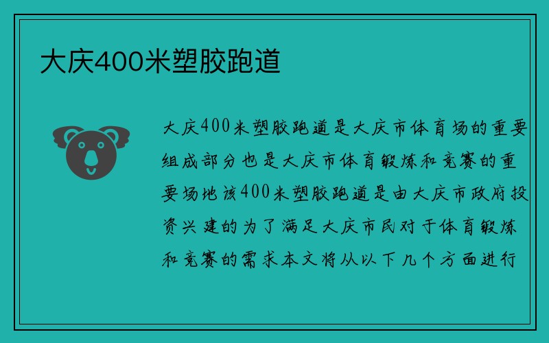 大庆400米塑胶跑道